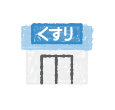 薬局案内